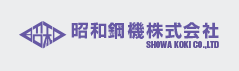 移動サイロ業界シェアNo.1昭和鋼機